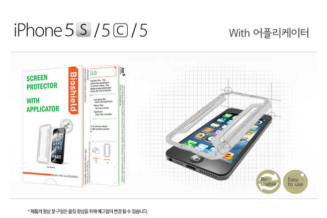 아이폰5S, iPhone 5S, 5C, 5, 액정보호필름, 지문방지필름, 항균필름, 바이오쉴드